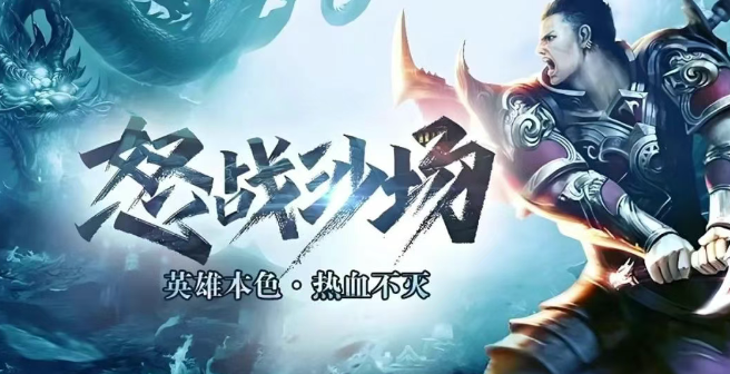 冰雪传奇手游：道士玩法攻略！