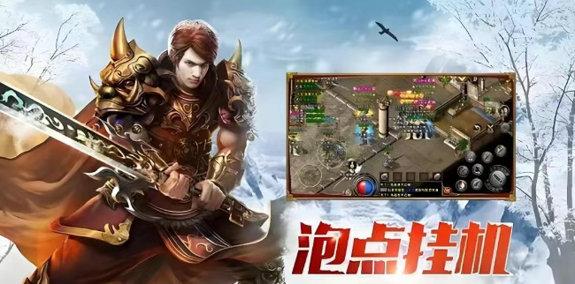 冰雪传奇手游：道士玩法攻略！(图3)