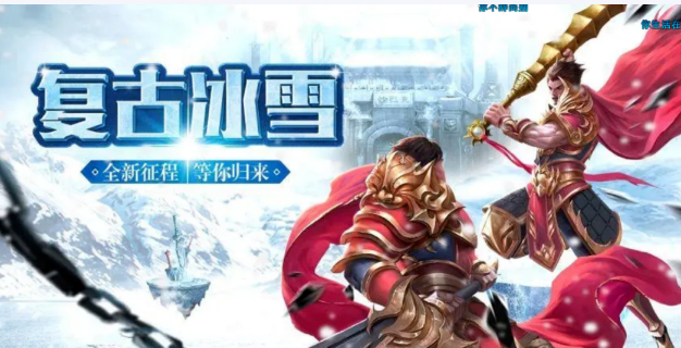 《冰雪传奇》手游：职业进阶！