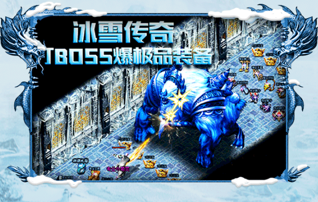 《冰雪传奇手游》：冰雪传奇手游：回归经典，重塑传奇！