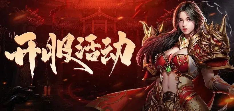 《冰雪传奇手游》：新手起号搬砖攻略！
