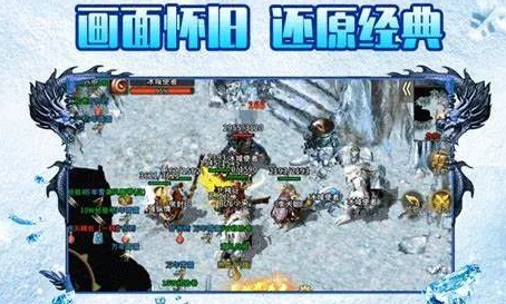 《冰雪传奇手游》：完美复刻端游，全新版本玩法！