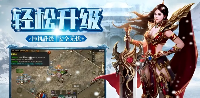 《冰雪传奇手游》：完美复刻端游，全新版本玩法！(图3)