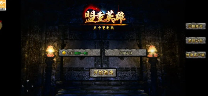 《冰雪传奇手游》：新服开启，全新重制！(图3)