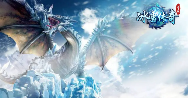 《冰雪传奇手游》：找回最初的心跳！