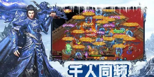 《冰雪传奇手游》：指挥攻沙，快速拿下沙巴克！(图2)