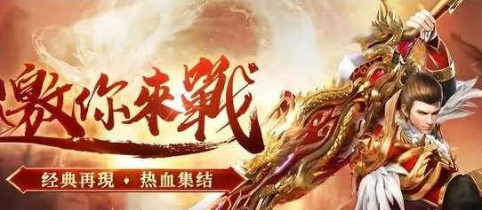 《冰雪传奇手游》：从单兵到跨服的战术博弈！