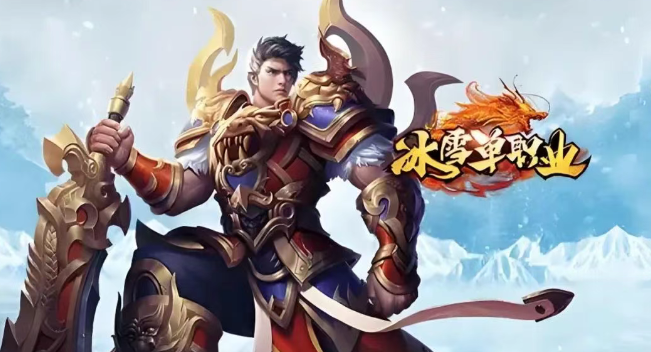 《冰雪传奇手游》：神器合成攻略！