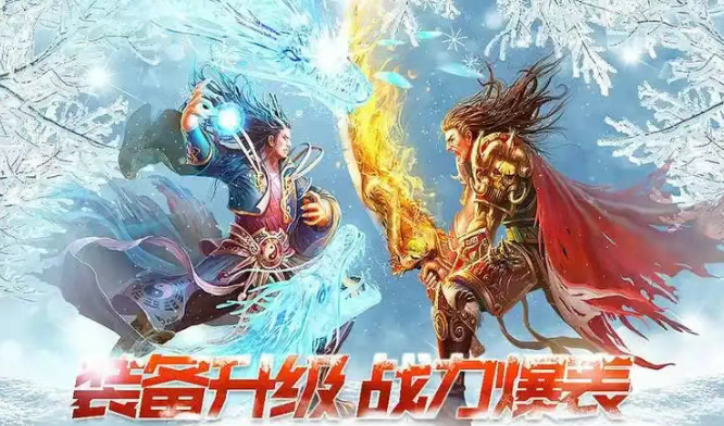 《冰雪传奇手游》：玩法多样，一起踏入冰雪之战！(图2)