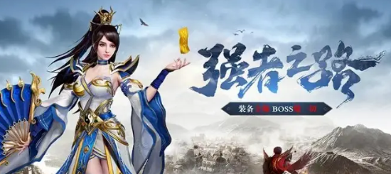 《冰雪传奇手游》：爆率最高的图是哪个？