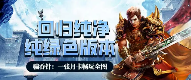 《冰雪传奇手游》：爆率最高的图是哪个？(图2)