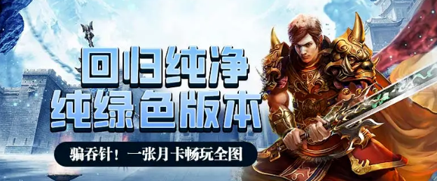 《冰雪传奇手游》：热血团战，兄弟同心！