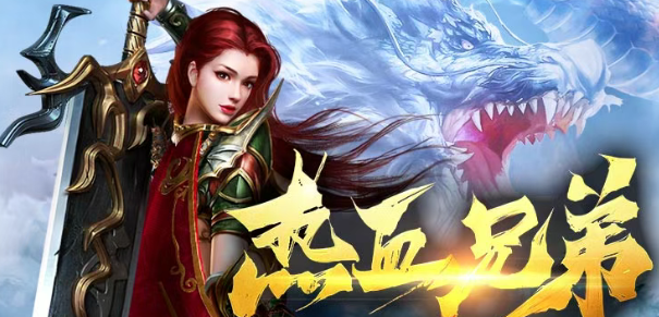 《冰雪传奇手游》：高爆地图，热血重燃！