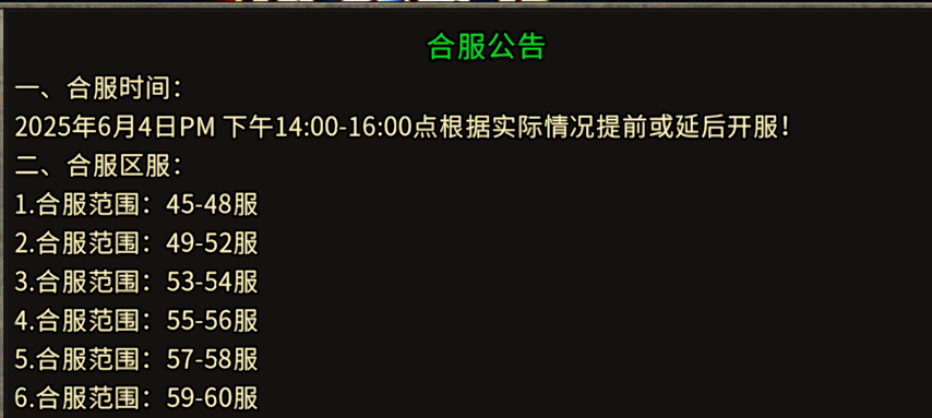《冰雪传奇手游》：6.4日合区公告！(图1)