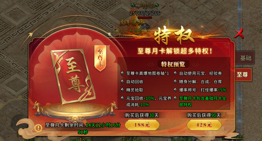 《冰雪传奇手游》：月卡特权介绍！