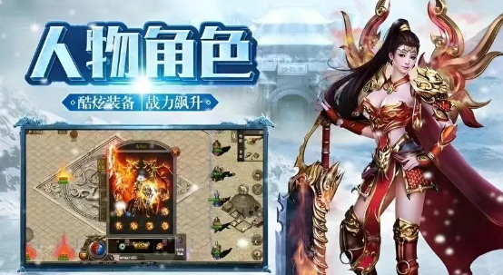 《冰雪传奇手游》：热血重燃，兄弟的战场只认实力！