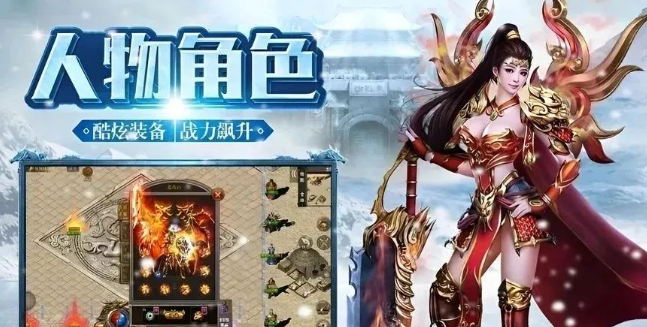《冰雪传奇手游》：手游pvp场景玩法介绍！