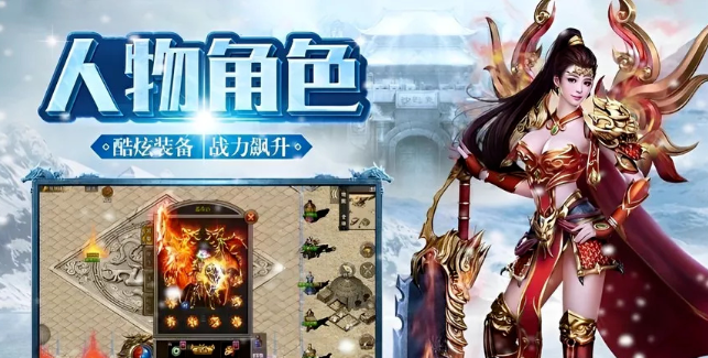 《冰雪传奇手游》：开服百人战场，极地之上的荣耀争夺！