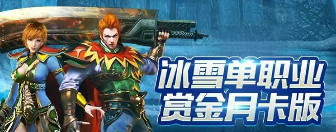 《冰雪传奇手游》：颠覆传统玩法，开启史诗级冒险！(图2)