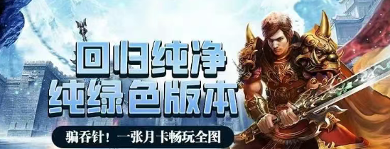 《冰雪传奇手游》：技术流崛起，打金党狂欢！