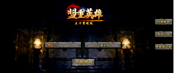 《冰雪传奇手游》：经典战士单职业玩法，一刀一刀征战沙巴克！