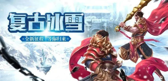 《冰雪传奇手游》：二大陆新地图隐藏BOSS触发条件！