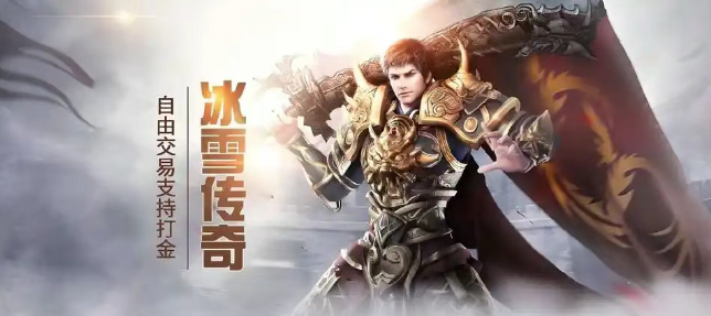 《冰雪传奇手游》：实用道具使用指南！