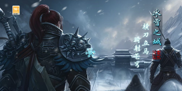 《冰雪传奇手游》：复刻经典冰雪场景，开启热血超变征途！(图3)