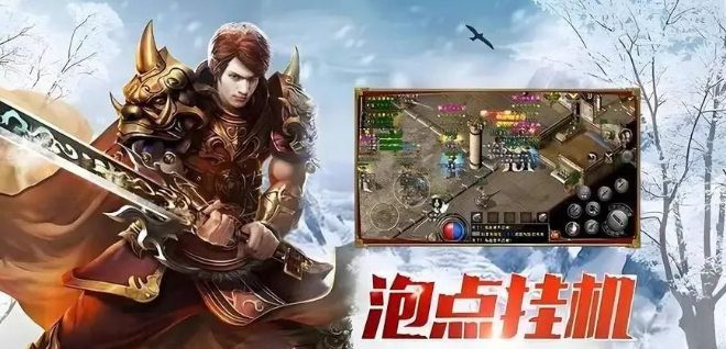 《冰雪传奇手游》：冰雪再燃，点卡重启，寻回热血初心！(图2)