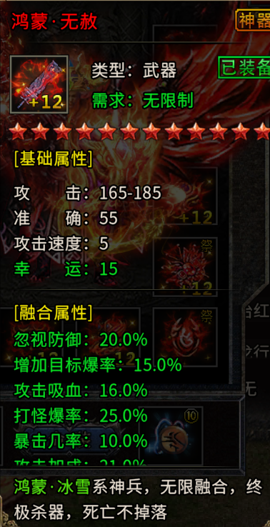 《冰雪传奇手游》：神器介绍！
