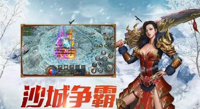 《冰雪传奇手游》：传奇的象征，荣耀的殿堂！(图2)