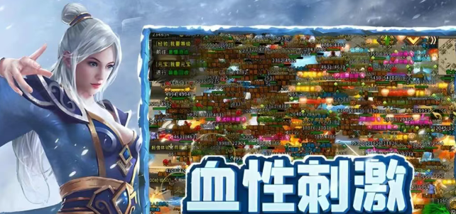 《冰雪传奇手游》：重温经典，开启冰雪征程！
