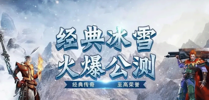 《冰雪传奇手游》：超详细实用攻略！爆率上调，产出增加！