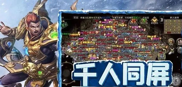 《冰雪传奇手游》：超详细实用攻略！爆率上调，产出增加！(图2)