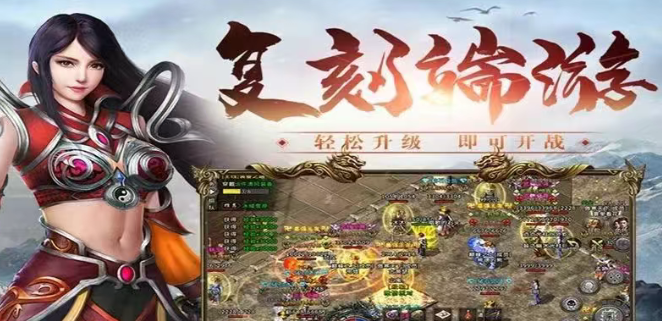 《冰雪传奇手游》：适合新手和进阶玩家的搬砖详细攻略！(图2)