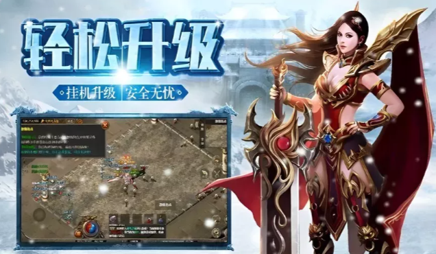 《冰雪传奇手游》：重温盟重冰雪经典玩法！