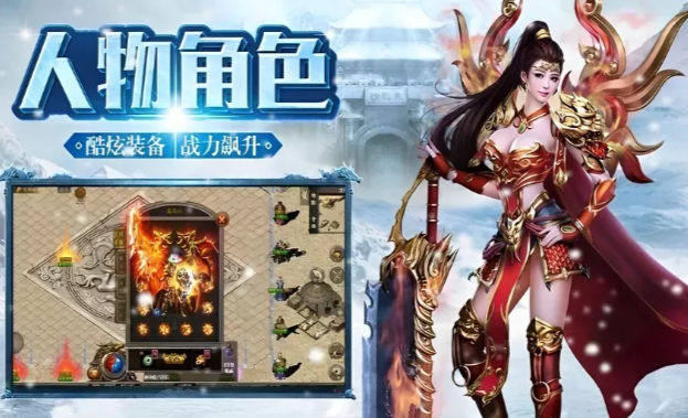 《冰雪传奇手游》:区域BOSS——平民玩家的逆袭舞台!(图2) 《冰雪传奇手游》:区域BOSS——平民玩家的逆袭舞台!(图2)