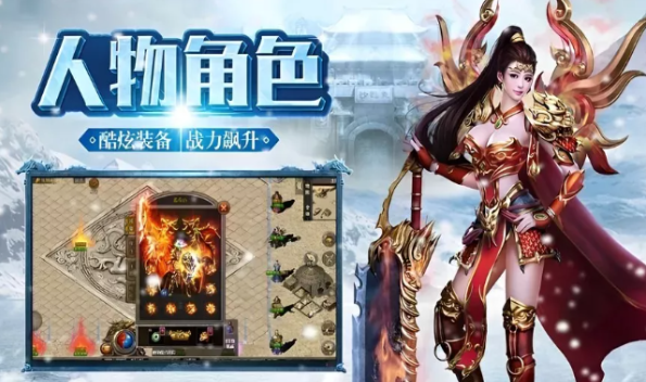 《冰雪传奇手游》:全面提升战斗力的秘密秘籍!(图3) 《冰雪传奇手游》:全面提升战斗力的秘密秘籍!(图3)