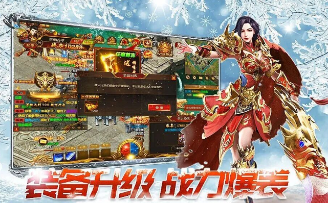 《冰雪传奇手游》:高爆装备速刷独家攻略!(图2) 《冰雪传奇手游》:高爆装备速刷独家攻略!(图2)