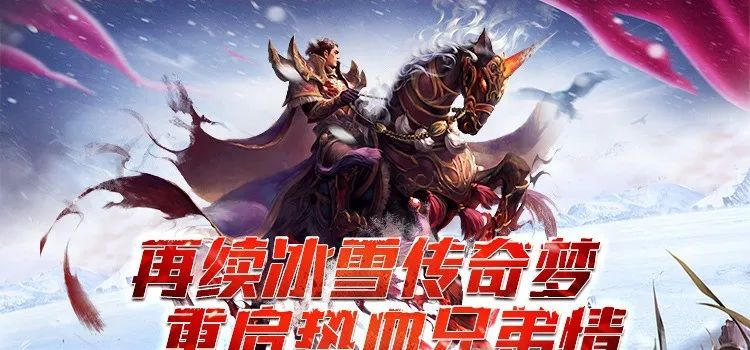 《冰雪传奇手游》：开服必备装备指南！(图2)