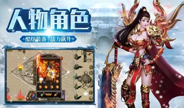 《冰雪传奇手游》：从零开始规划高效成长路径！(图3)