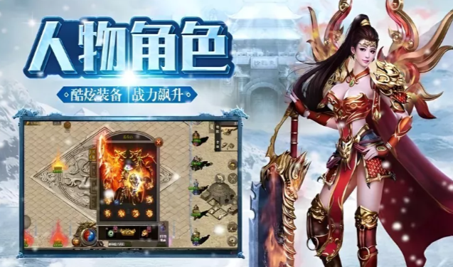 《冰雪传奇手游》:五人组队闯冰窟,职业互补高效斩神装!(图3) 《冰雪传奇手游》:五人组队闯冰窟,职业互补高效斩神装!(图3)