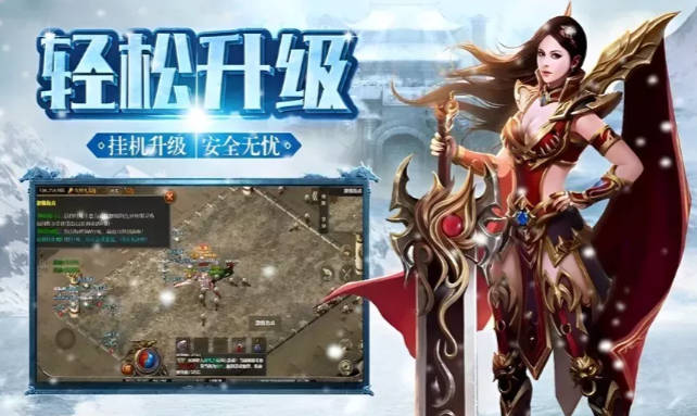 《冰雪传奇手游》:战斗生态深度解析!(图2) 《冰雪传奇手游》:战斗生态深度解析!(图2)