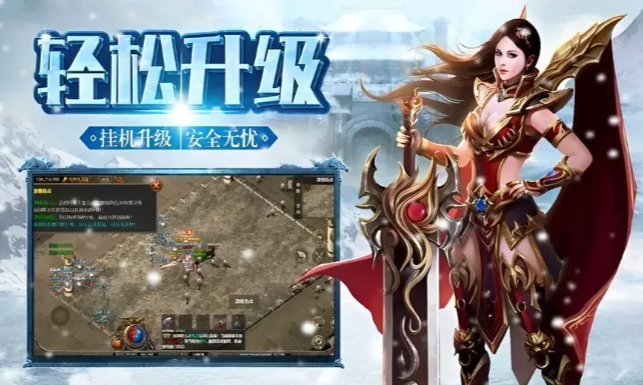 《冰雪传奇手游》：装备全靠刷怪掉落，无踩坑点的传奇手游！