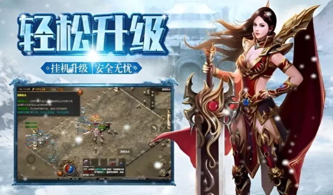 《冰雪传奇手游》:战力提升秘籍,快速领跑全服!(图1) 《冰雪传奇手游》:战力提升秘籍,快速领跑全服!(图1)