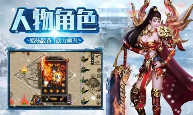 《冰雪传奇手游》：跨服对战开启，巅峰对决见真章！(图1)