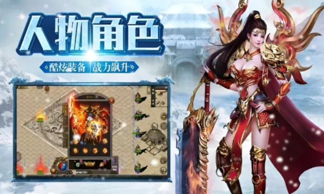 《冰雪传奇手游》：远古魔窟挑战，直面魔窟深处强大魔物！